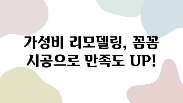 구미 남통동 금호어울림 아파트 가성비 리모델링 성공 후기| 꼼꼼 시공 & 만족스러운 결과 | 인테리어, 리모델링, 가격, 비용, 후기, 추천