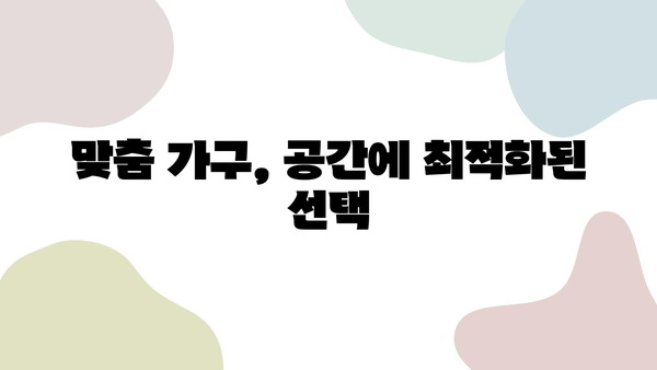 나만의 공간을 완성하는 주문형 가구| 디자인부터 제작까지 | 맞춤 가구, 인테리어, 디자인, 제작, 견적