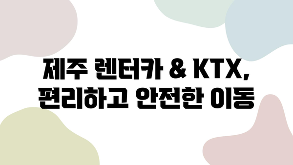 할머니와 함께 떠나는 제주 여행 완벽 가이드| 항공권, 숙소, 렌트카, KTX & 추천 코스 | 제주도 여행, 가족 여행, 할머니와 여행, 제주도 가볼만한 곳