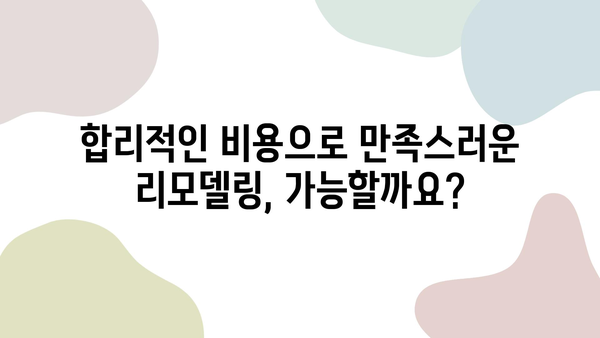 대구 침산쌍용예가 2차 리모델링| 꿈의 공간을 현실로! | 인테리어 디자인, 시공 후기, 비용 가이드