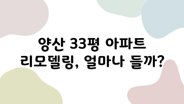 양산 33평 아파트 리모델링 비용 비교| 인테리어 업체 추천 & 가격 분석 | 양산 인테리어, 아파트 리모델링, 비용 견적, 업체 추천