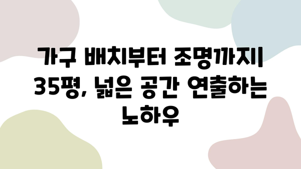 메트로팔레스 5단지 35평, 인테리어로 넓어 보이게 하는 꿀팁 | 좁은 공간, 효과적인 인테리어 디자인