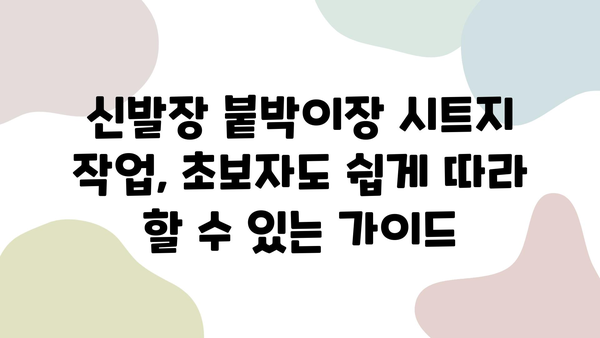 싱크대 리폼, 인테리어 필름 시공 비용 대비 후기 & 신발장 붙박이장 시트지 작업 가이드 | 리폼, DIY, 인테리어, 비용, 후기