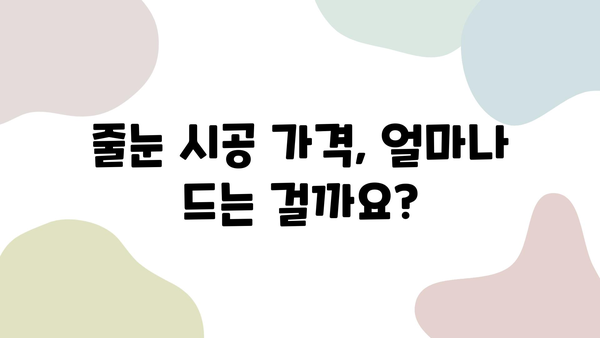 욕실 줄눈 시공 비용, 책임감 있는 업체 찾는 방법 | 줄눈 시공 가격, 업체 비교, 견적 문의