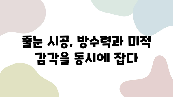 화장실 줄눈 시공| 방수성과 미적 감성을 완벽하게 조화하는 방법 | 줄눈 시공, 화장실 인테리어, 방수 효과, 줄눈 색상, 시공 팁