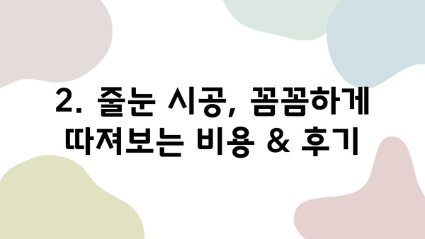 화장실 줄눈 시공 비용 & 후기| 지역별 추천 업체 & 가격 비교  | 줄눈 시공, 화장실 리모델링, 타일 줄눈, 줄눈 시공 가격