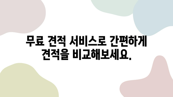 20개 견적 무료 비교 | 견적 비교 사이트, 무료 견적, 최저가 견적