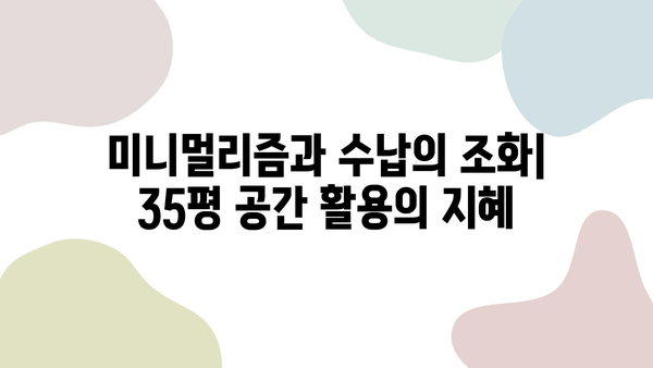 메트로팔레스 5단지 35평, 인테리어로 넓어 보이게 하는 꿀팁 | 좁은 공간, 효과적인 인테리어 디자인