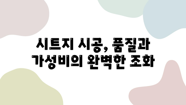 싱크대 리폼의 끝판왕! 시트지 시공 품질 vs 가성비 비교 가이드 | 인테리어 시트지, 싱크대 리폼, 가성비 인테리어