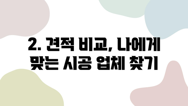 30평 인테리어 필름 시공 비용, 얼마가 적당할까요? | 견적 가이드, 평균 가격, 주의 사항