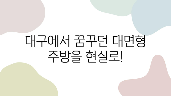 대구, 대면형 주방 & 히든 폴딩도어 인테리어| 꿈꿔왔던 공간을 현실로! | 대구 인테리어, 주방 인테리어, 폴딩도어, 리모델링