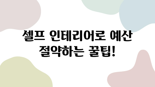 셀프 인테리어 입문자를 위한 주방 & 욕실 리모델링 완벽 가이드 | 리모델링 팁, 비용 절감, 디자인 아이디어