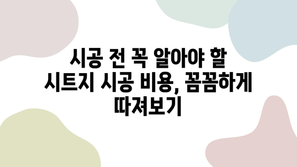 인테리어 시트지 시공, 저렴하고 퀄리티 높은 서비스 찾는 방법 | 시공 가이드, 비용, 업체 추천