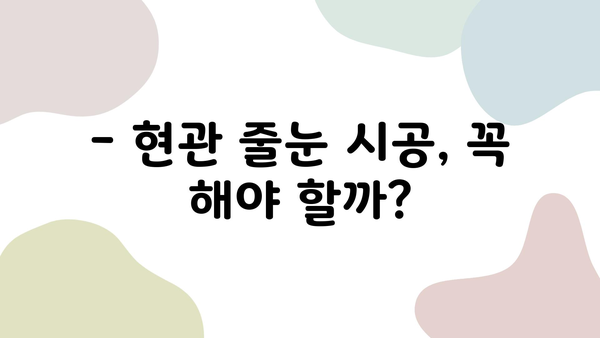 화장실 줄눈 시공 비용, 현관까지 포함하면 얼마? 시간 & 후기까지 모두 공개! | 줄눈 시공, 비용, 시간, 후기, 현관, 화장실