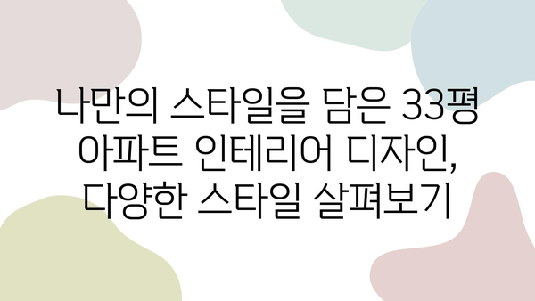 양산 33평 아파트 리모델링| 인테리어 업체 추천 & 비용 가이드 | 리모델링 팁, 디자인, 시공 견적