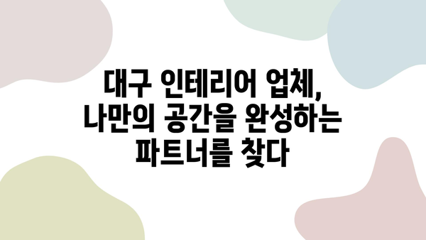 대구 인테리어 트렌드| 대면형 주방 & 히든 폴딩도어가 이끄는 공간혁신 | 인테리어 디자인, 공간 활용, 최신 트렌드, 대구 인테리어 업체