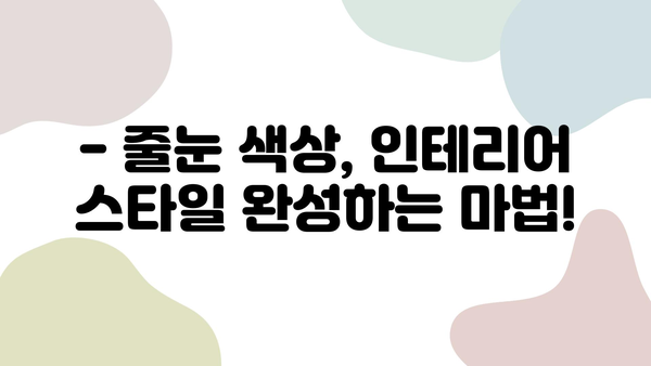 화장실 줄눈 시공, 내구성과 미적 가치를 높이는 핵심 기술 | 줄눈 시공, 줄눈 종류, 시공 방법, 줄눈 색상, 줄눈 코팅, 화장실 리모델링