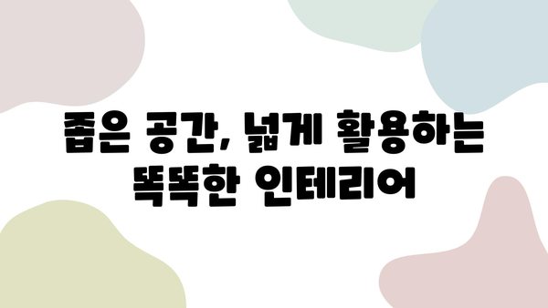 원룸 인테리어 트렌드| 2023년, 공간을 극대화하는 스타일 가이드 | 원룸 인테리어, 현대 인테리어, 공간 활용, 디자인 팁