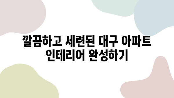 대구, 대면형 주방과 히든 폴딩도어로 완성하는 감각적인 인테리어 | 대구 인테리어, 주방 인테리어, 폴딩도어, 아파트 인테리어