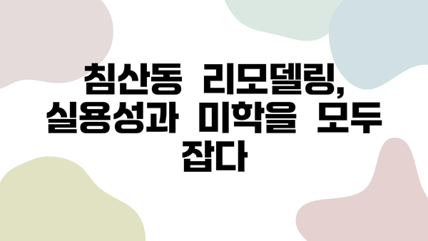 대구 침산동 2차 리모델링 성공 사례| 삶의 가치를 높이는 공간 변신 | 리모델링, 인테리어,  침산동, 성공 사례