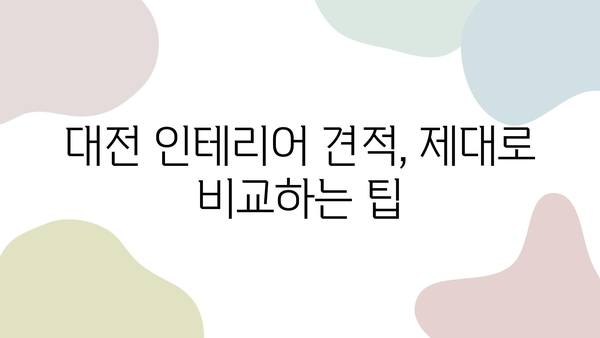 대전 인테리어 업체 선택 가이드| 믿을 수 있는 전문가 찾기 | 대전 인테리어, 인테리어 업체 추천, 인테리어 견적