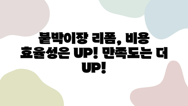 신발장 붙박이장 리폼 대성공! 시트지 시공 후기| 비용 효율성과 만족도 UP | 셀프 인테리어, 리폼 필름, 붙박이장, 신발장