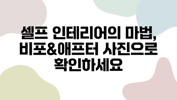 저렴하게 싱크대 리폼하고 붙박이장 시트지까지! 🏡  ✨ 홈데코 후기| 비포&애프터 대공개 | 인테리어, 리폼, DIY, 셀프인테리어, 붙박이장 리폼, 싱크대 리폼