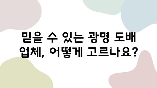 광명시 인테리어 도배업체 비교 가이드| 가격, 시공 사례, 추천 업체 정보 | 도배, 인테리어, 리모델링, 견적, 비용