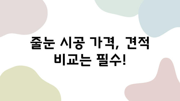 화장실 타일 줄눈 시공, 거품 없는 비용 알아보기 | 줄눈 시공 비용, 줄눈 시공 가격, 화장실 타일 줄눈