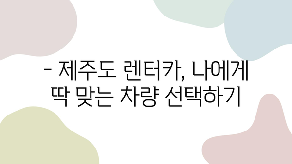 제주 여행 필수템! 롯데렌터카 제주 렌터카 할인 정보 & 이용 가이드 | 제주도 렌터카, 렌터카 할인, 제주 여행 팁