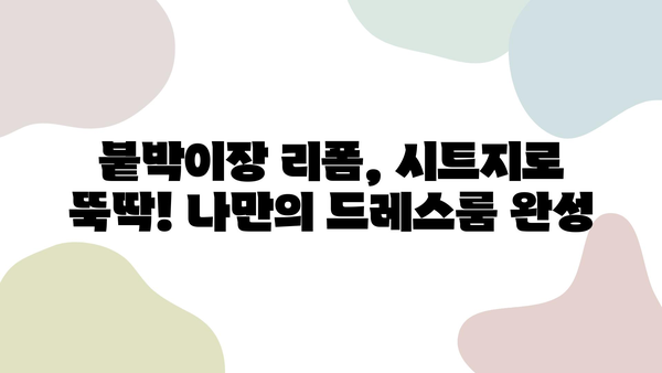 저렴하게 싱크대 리폼하고 붙박이장 시트지까지! 🏡  ✨ 홈데코 후기| 비포&애프터 대공개 | 인테리어, 리폼, DIY, 셀프인테리어, 붙박이장 리폼, 싱크대 리폼