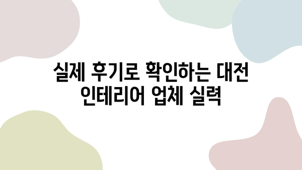 대전 인테리어 업체 추천| 마음에 쏙 드는 나만의 공간을 찾아보세요! | 인테리어, 리모델링, 디자인, 가격 비교, 후기