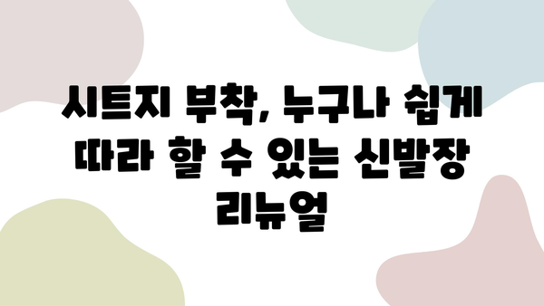 신발장 변신! 시트지 부착 인테리어 필름 시공 후기 | 깔끔한 리폼, 셀프 인테리어, 신발장 리뉴얼