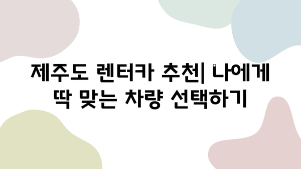 제주도 여행 필수템! 롯데렌터카 할인 & 이용꿀팁 | 제주도 렌트카 추천, 렌터카 할인, 제주 여행 팁