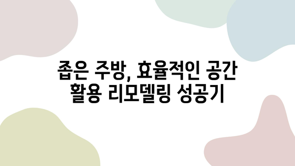 냉장고장, 싱크대 교체부터 도배까지! 주방 리모델링 후기 공유 | 인테리어, 리모델링, 주방