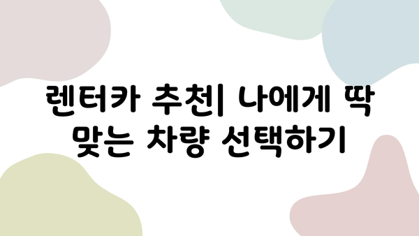 제주 렌터카 할인 꿀팁| 가격 비교 & 제주도 여행 후기 | 렌터카 추천, 저렴하게 빌리는 방법, 여행 경비 절약