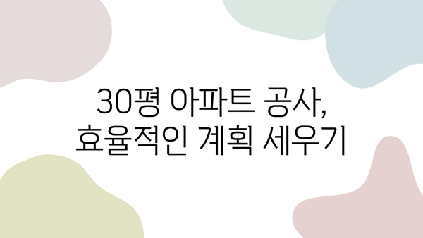 안양 30평 아파트 셀프 리모델링, 비용 절약 가이드 | 견적, 공사, 인테리어 팁