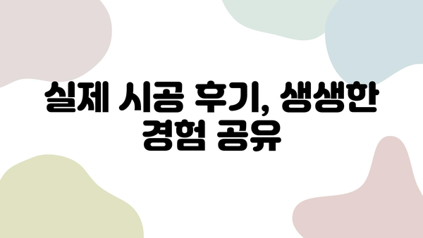 인테리어 필름 시공 업체 비교 & 선정 후기| 꼼꼼하게 알아보고 후회 없는 선택 하세요 | 인테리어 필름, 시공 업체, 비교 분석, 후기, 추천