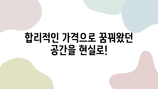 강릉 아파트/상가 리모델링| 거품 없는 가격과 성실함으로 만족을 드립니다. | 강릉 인테리어, 리모델링 업체, 합리적인 가격