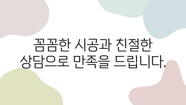 강릉 인테리어, 거품 없는 가격과 성실한 시공으로 만족을 드립니다 | 강릉 인테리어 업체 추천, 견적 문의, 리모델링