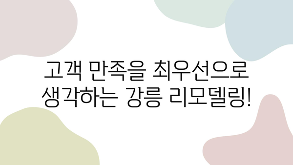 강릉 아파트/상가 리모델링| 거품 없는 가격과 성실함으로 만족을 드립니다. | 강릉 인테리어, 리모델링 업체, 합리적인 가격