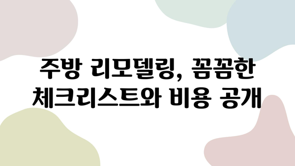 냉장고장, 싱크대 교체부터 도배까지! 주방 리모델링 후기 공유 | 인테리어, 리모델링, 주방