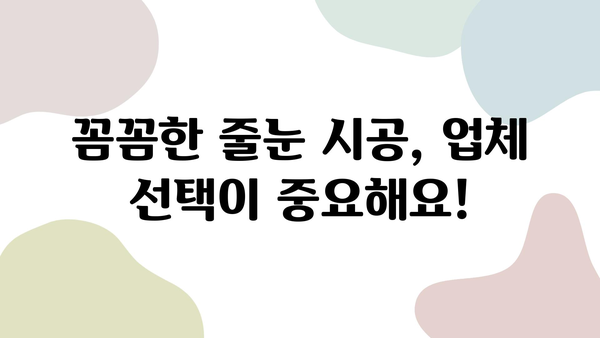 화장실 줄눈 시공, 믿을 수 있는 업체 선택 가이드 | 고품질 시공, 꼼꼼한 마무리, 업체 비교 팁