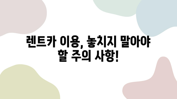 제주도 여행 필수템! 저렴하고 편안한 렌트카 추천| 꿀팁 대방출! | 제주도 렌트카, 저렴한 렌트카, 제주도 여행 팁