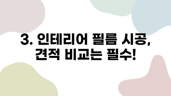 인테리어 필름 시공 비용| 실속 있고 전문적인 업체 선택 가이드 | 인테리어 필름, 시공 비용, 업체 추천, 가격 비교, 견적