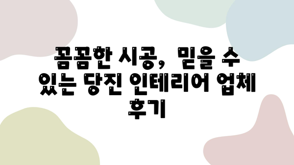 당진 부분인테리어 후기| 냉장고, 싱크대 교체, 도배 경험 공유 | 인테리어, 리모델링, 가격, 업체 추천