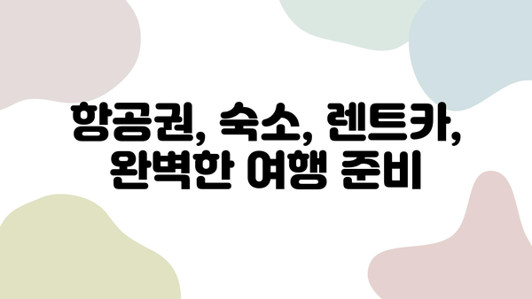 제주 할머니와 함께 떠나는 3박 4일 행복 여행| 항공권, 숙소, 렌트카 완벽 가이드 | 제주도 가족여행, 할머니와 여행, 추천 코스