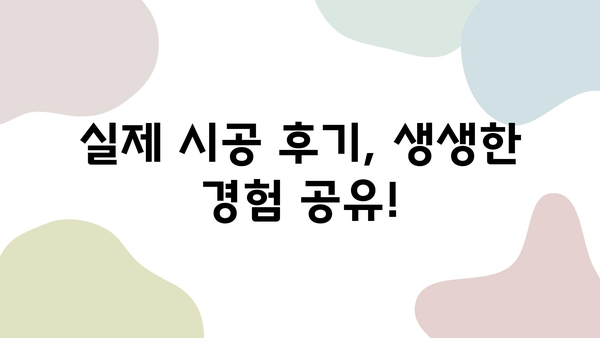 인테리어 필름 시공, 실속과 전문성을 잡는 선택! | 시공업체 추천, 비용 가이드, 후기