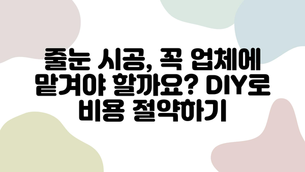 욕실 줄눈 시공 비용 절감 꿀팁! 5가지 방법으로 돈 아끼는 노하우 공개 | 줄눈 시공, DIY, 비용 절감, 욕실 리모델링