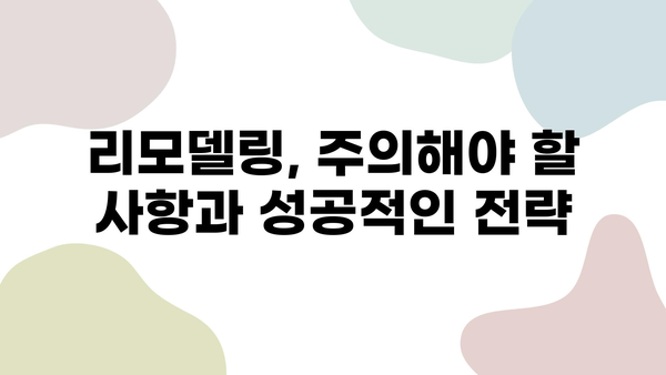 대구 아파트 리모델링 성공 가이드| 시공 단계별 완벽 해설 | 리모델링, 인테리어, 비용, 주의 사항